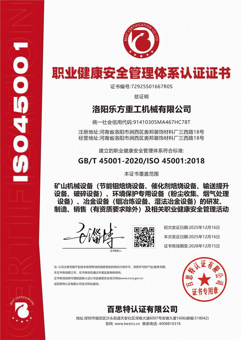 職業健康安全管理體系認證證書