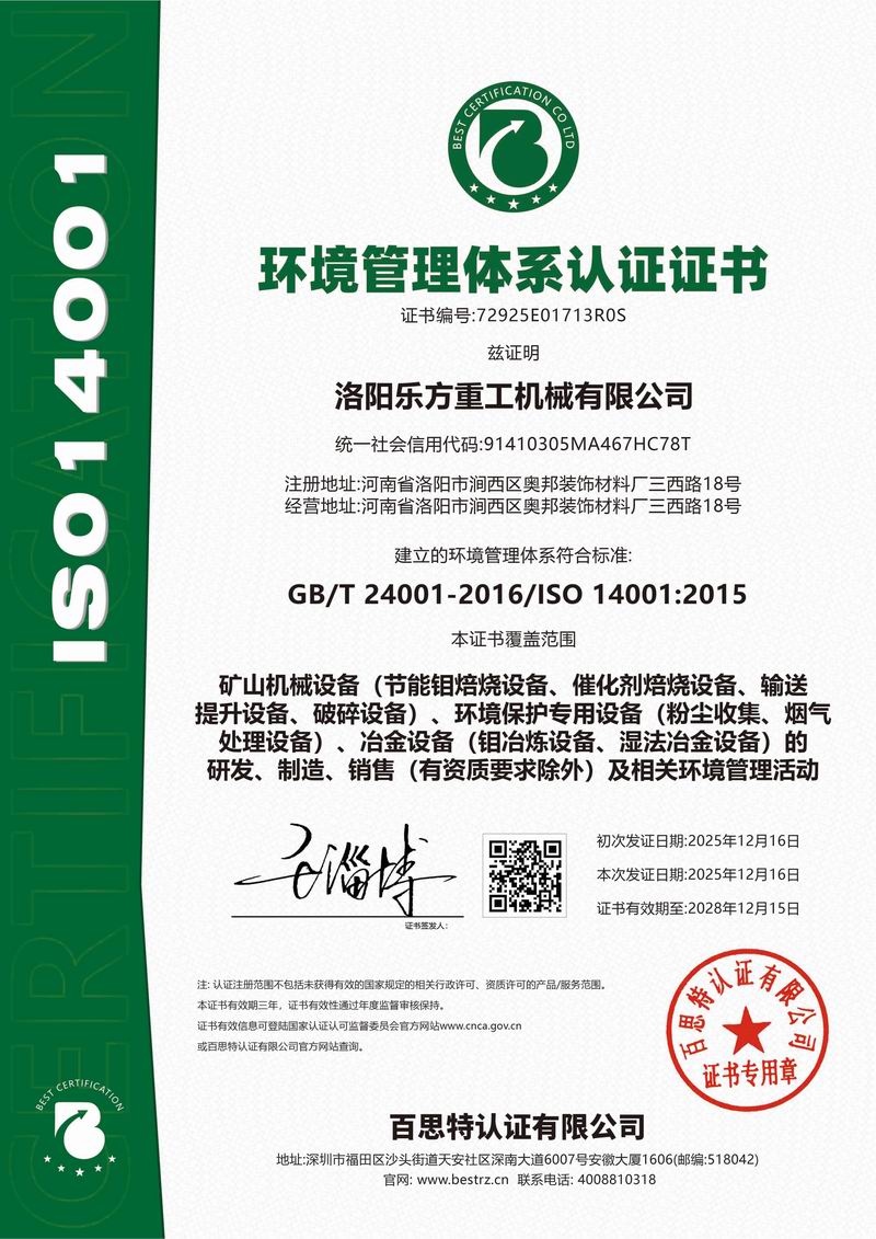 環境管理體系認證證書