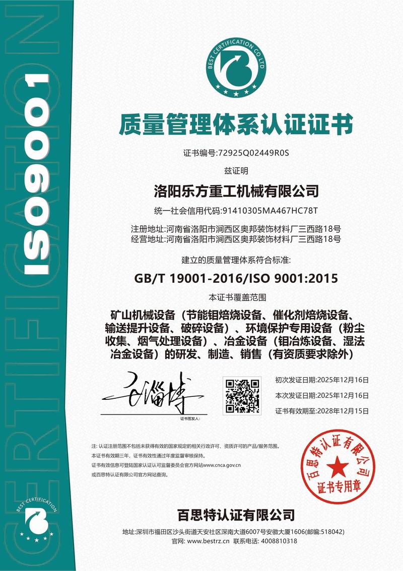 質量管理體系認證證書